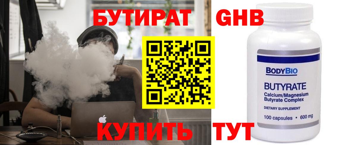 БУТИРАТ оксибутират Моздок