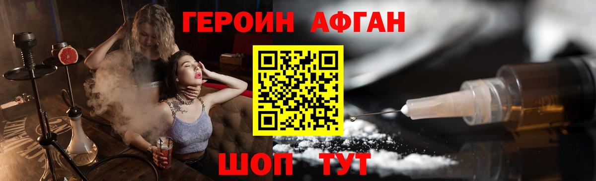 Героин афганец  Героин  Моздок  Вход с VPN 